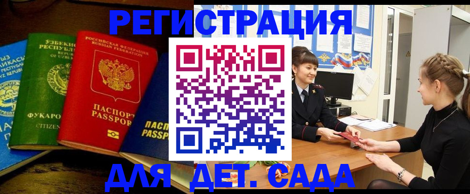 купить прописку в Новодвинске