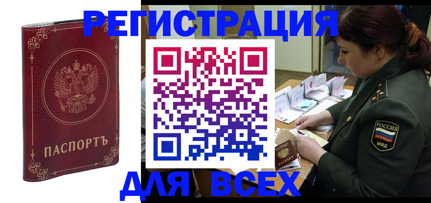 временная регистрация недорого в Новодвинске