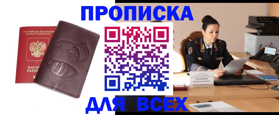 прописка паспорт в Новодвинске