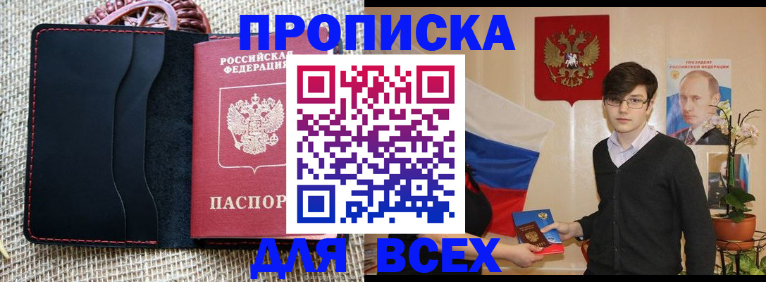 прописка 2025 в Новодвинске